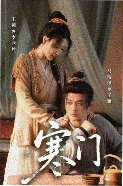 山海故人 古装剧在线观看